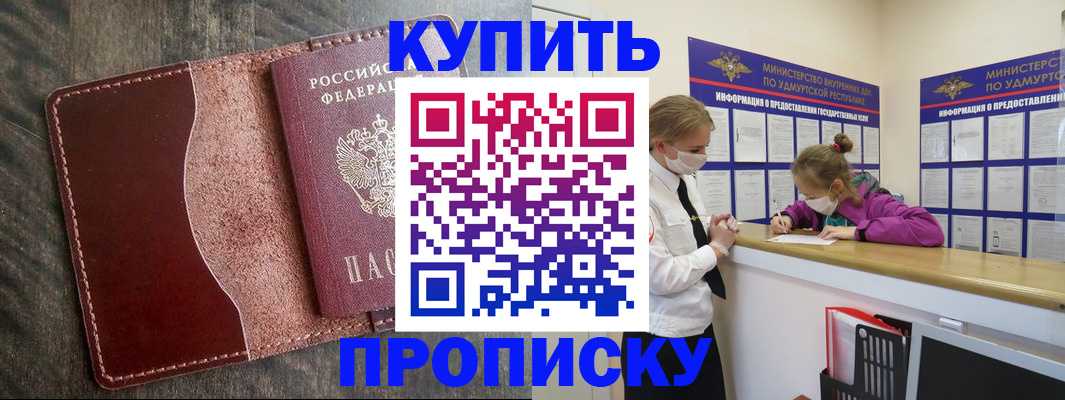 временная регистрация купить в Печоре