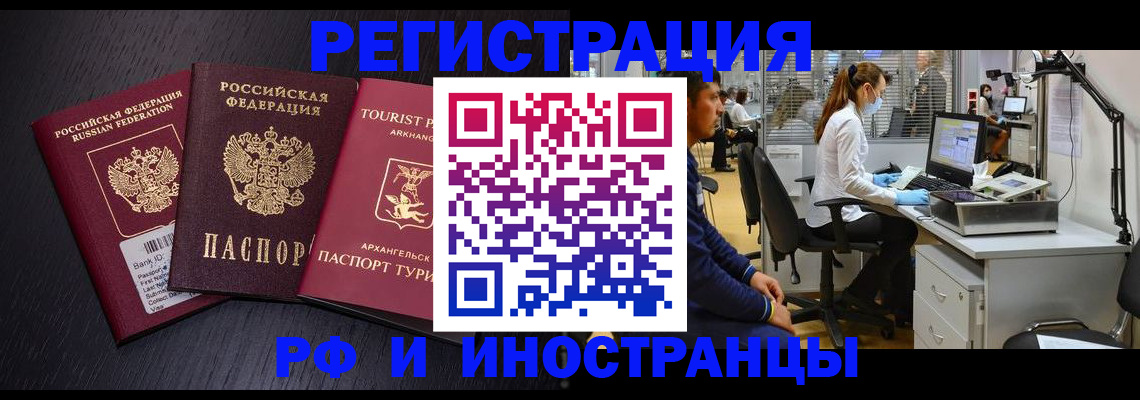 временная регистрация купить в Печоре
